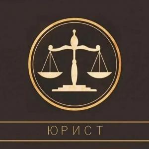ЮРИСТ